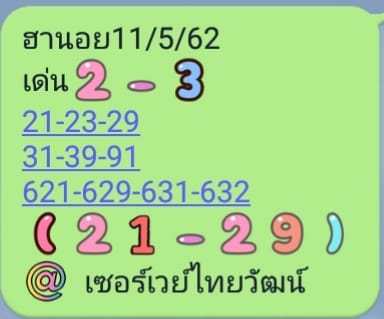 หวยฮานอยบน-ล่าง 11/5/62