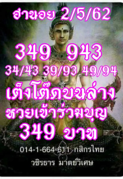 ฟรีสูตรหวยฮานอย 2/5/62 10