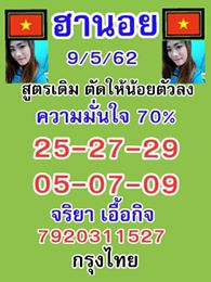 ฟรีหวยฮานอย 9/5/62 1