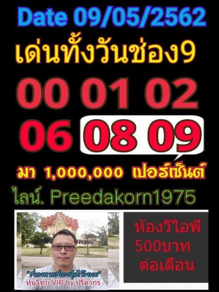 เสี่ยงดวงหวยหุ้น 9/5/62 7