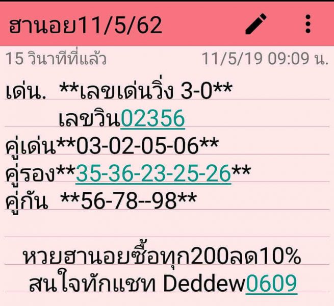 หวยฮานอยบน-ล่าง 11/5/62 5