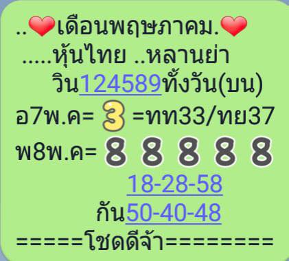 หวยหุ้นไทย 8/5/62 5