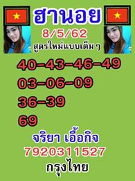 เลขเด็ดหวยฮานอย 8/5/62 6