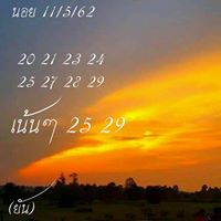 หวยฮานอยบน-ล่าง 11/5/62 1