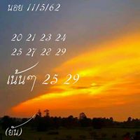 หวยฮานอยบน-ล่าง 11/5/62 1