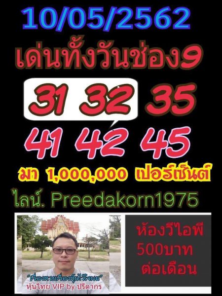 แจกตัวเลขหวยหุ้น 10/5/62