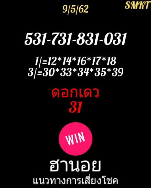 ฟรีหวยฮานอย 9/5/62 2