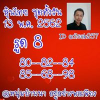 แนวทางหวยหุ้น 13/5/62