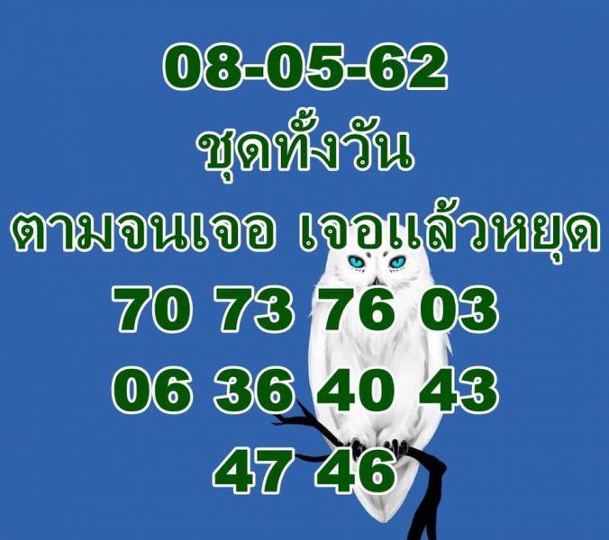 หวยหุ้นไทย 8/5/62 6