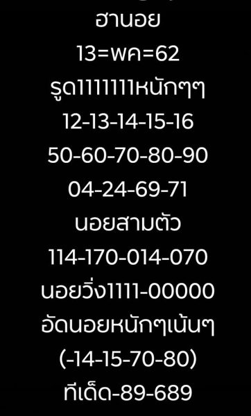 หวยฮานอยเลขเด็ด 13/5/62