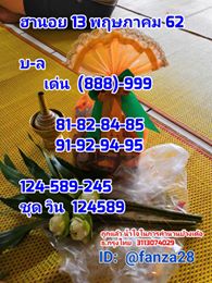 หวยฮานอยเลขเด็ด 13/5/62 1