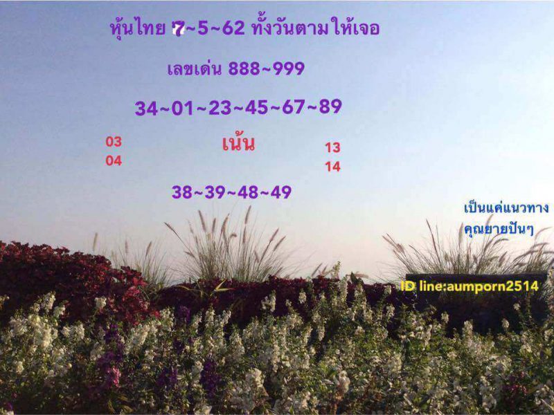 หวยหุ้น 7/5/62 10