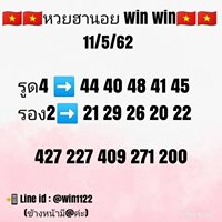 หวยฮานอยบน-ล่าง 11/5/62 3