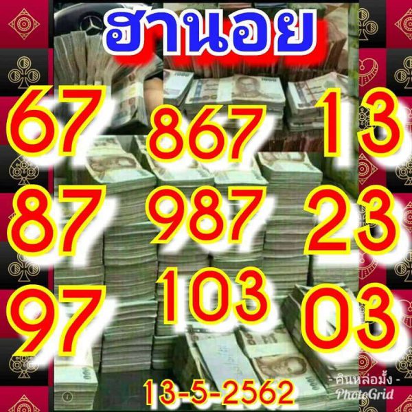 หวยฮานอยเลขเด็ด 13/5/62 7