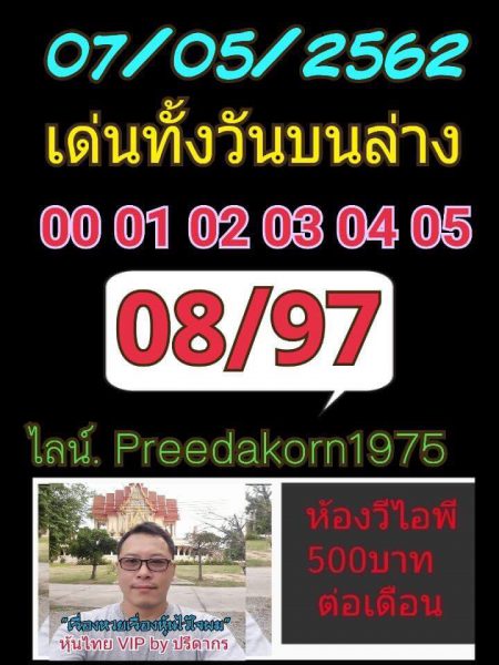 หวยหุ้น 7/5/62 11