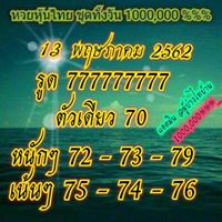 แนวทางหวยหุ้น 13/5/62 3