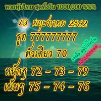 แนวทางหวยหุ้น 13/5/62 3