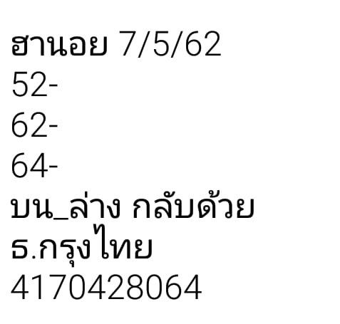 หวยฮานอย 7/5/62 10