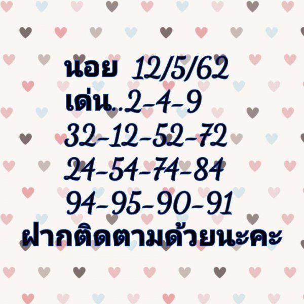 หวยฮานอยลุ้นโชค 12/5/62 1