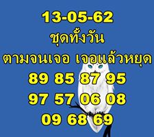 แนวทางหวยหุ้น 13/5/62 4