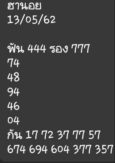 หวยฮานอยเลขเด็ด 13/5/62 4