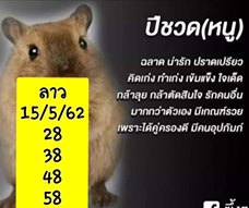 เลขเด็ดหวยลาว 15/5/62 2