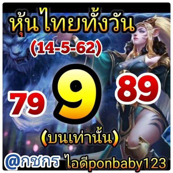 หวยหุ้นไทย 14/5/62 9