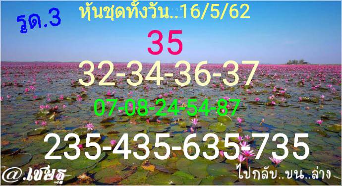 หวยหุ้นบน-ล่าง 16/5/62