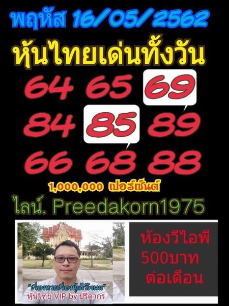 หวยหุ้นบน-ล่าง 16/5/62 5