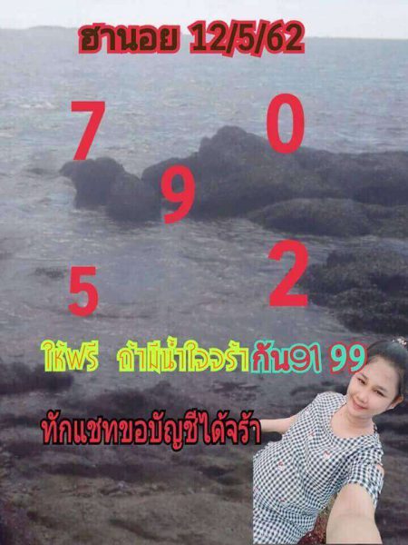 หวยฮานอยลุ้นโชค 12/5/62 9