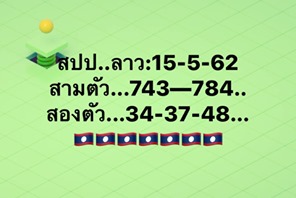 เลขเด็ดหวยลาว 15/5/62 4