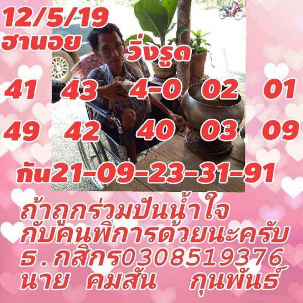 หวยฮานอยลุ้นโชค 12/5/62 2