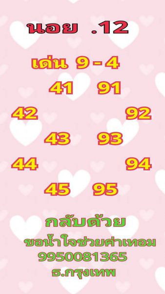 หวยฮานอยลุ้นโชค 12/5/62 3