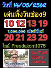 หวยหุ้นไทย 14/5/62 1