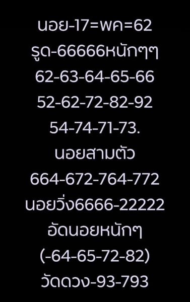 แนวทางหวยฮานอย 17/5/62