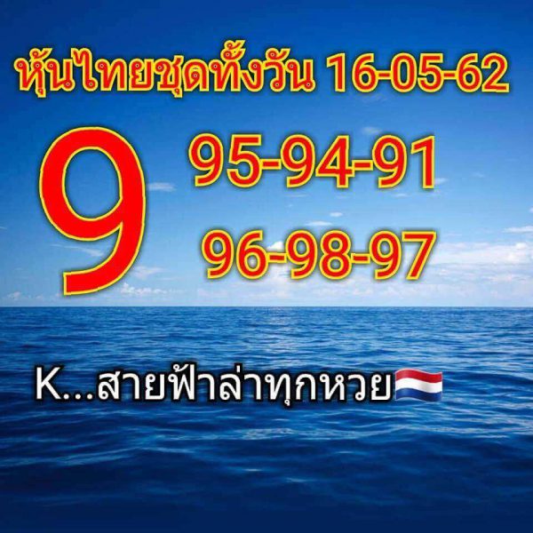 หวยหุ้นบน-ล่าง 16/5/62 7