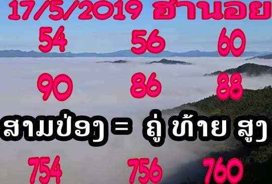 แนวทางหวยฮานอย 17/5/62 7