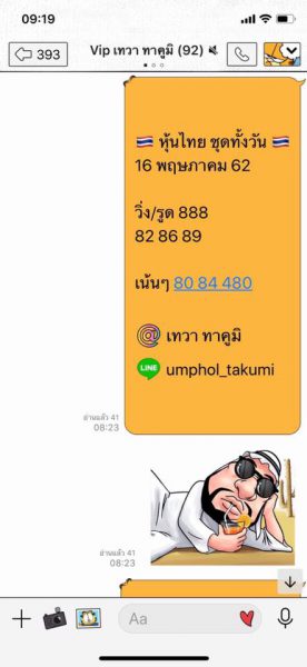 หวยหุ้นบน-ล่าง 16/5/62 2