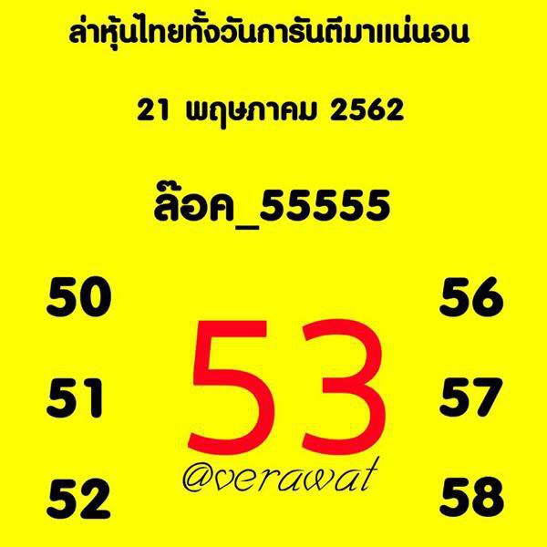 หวยหุ้นช่องตลาด 21/5/62