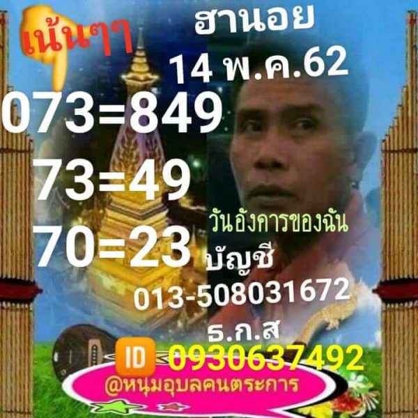 หวยฮานอยวันนี้ 14/5/62 8