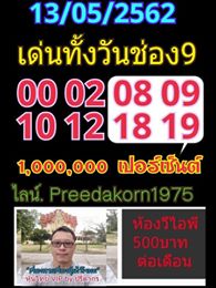 แนวทางหวยหุ้น 13/5/62 5