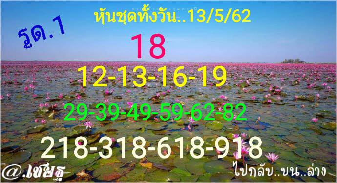 แนวทางหวยหุ้น 13/5/62 6