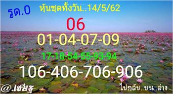 หวยหุ้นไทย 14/5/62 3