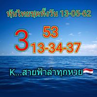 แนวทางหวยหุ้น 13/5/62 7