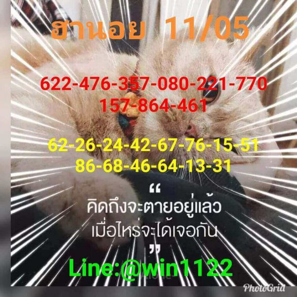 หวยฮานอยบน-ล่าง 11/5/62 8