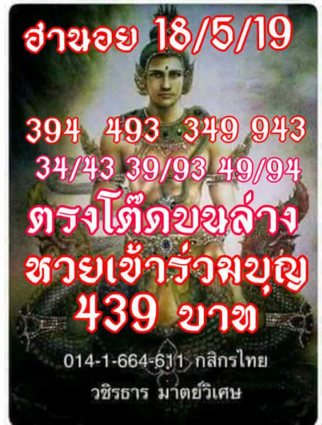 หวยฮานอยพารวย 18/5/62 4