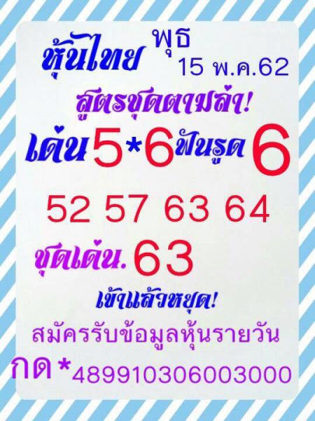 หวยหุ้น4รอบ 15/5/62 1