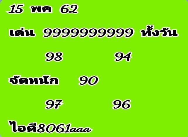 หวยหุ้น4รอบ 15/5/62 2