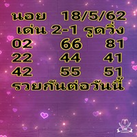 หวยฮานอยพารวย 18/5/62