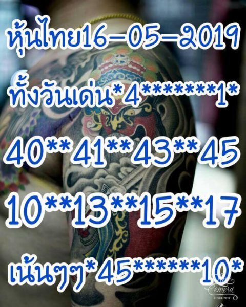 หวยหุ้นบน-ล่าง 16/5/62 8